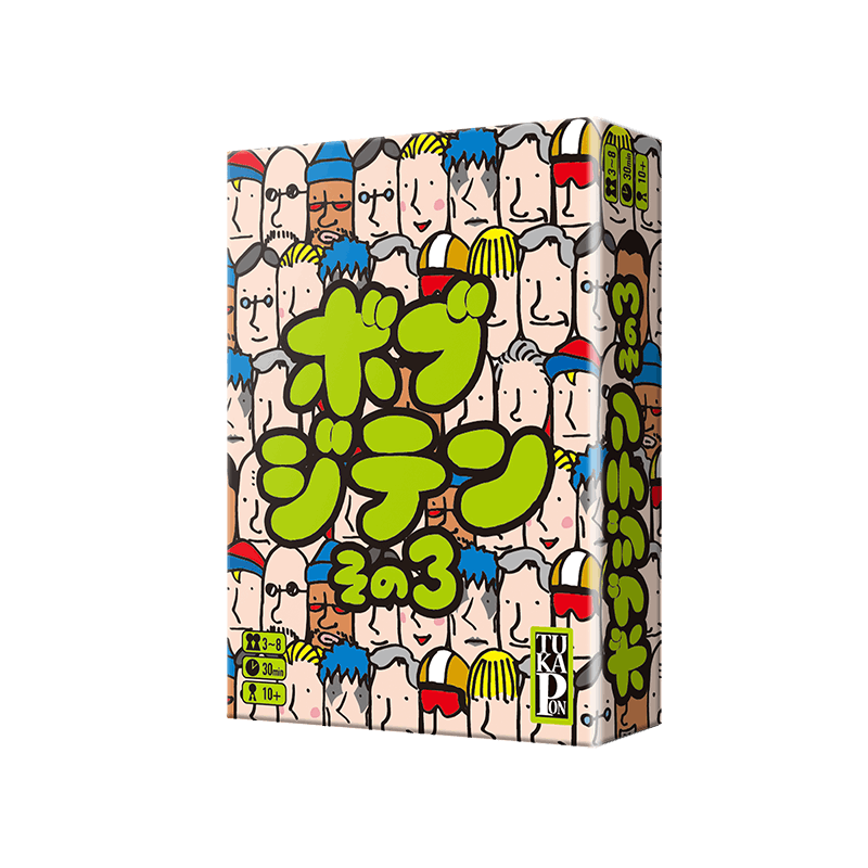 ボブジテンその３〈TUKAPON〉