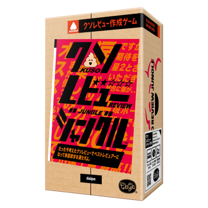クソレビュージャングル〈ClaGla〉