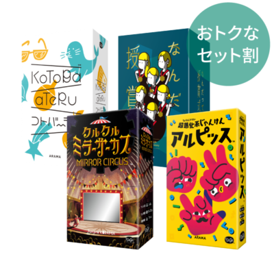 小学1年生から遊べるClaGlaパーティゲームセット〈ClaGla〉