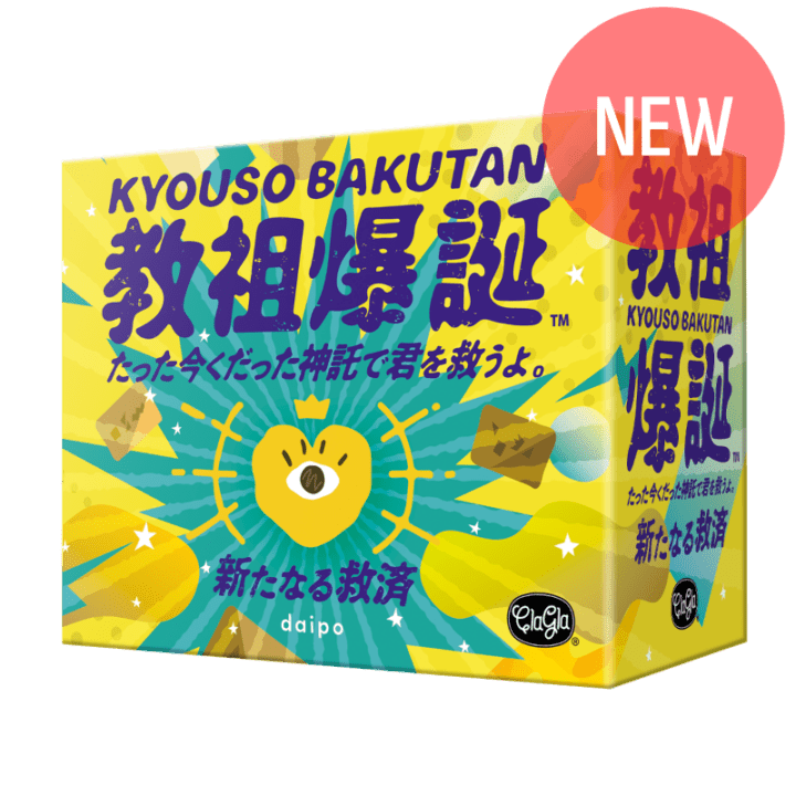 専用 ＋おまけ 11/22発売】教祖爆誕 拡張セット ─新たなる救済─〈ClaGla〉｜ボード