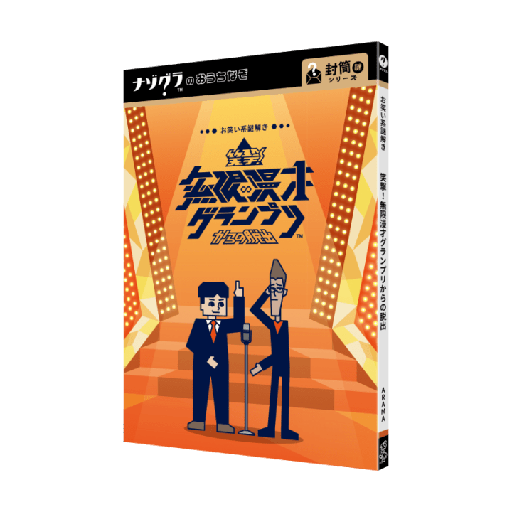 謎解きゲーム,封筒謎シリーズ｜ClaGlaウェブショップ｜ボードゲーム