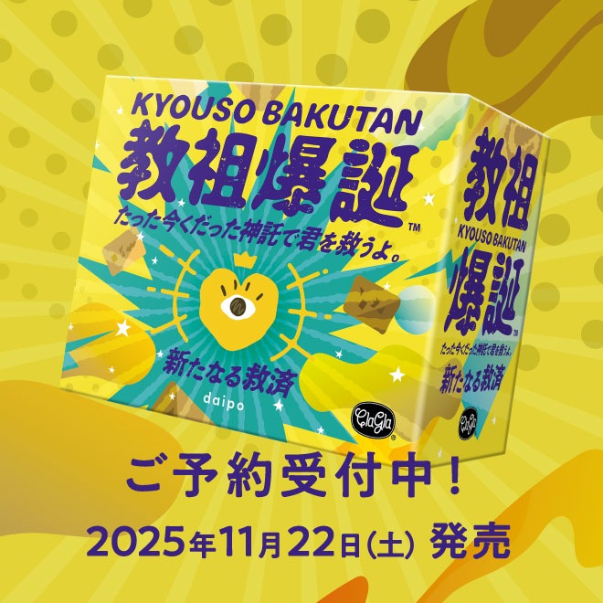 11/22発売】教祖爆誕 拡張セット ─新たなる救済─〈ClaGla〉｜ボード