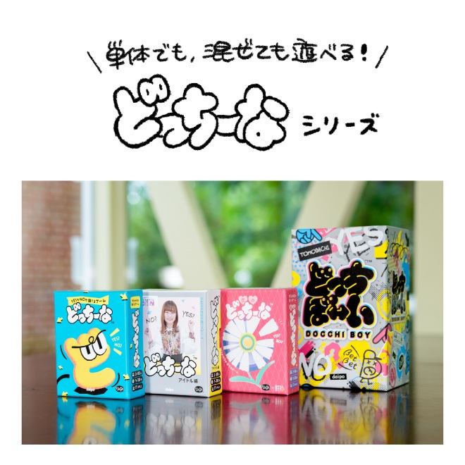 恋のどっちーな〈ClaGla × ゲーム工房カコムタク〉｜ボードゲーム