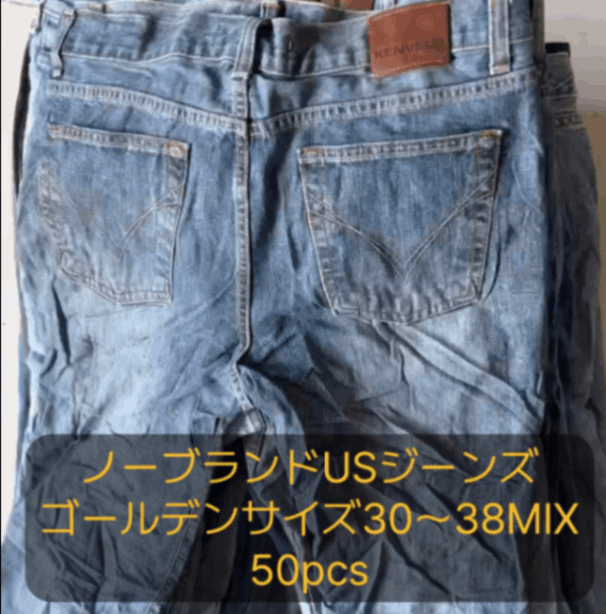 最短当日配送古着ベール ノーブランドUSジーンズ 30~38ゴールデン  