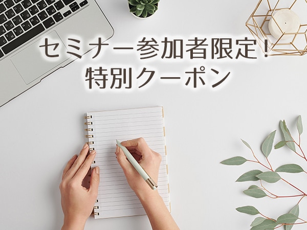 ⭐️セミナー参加者限定！特別クーポン⭐️ 福島麻紀子先生 Essence Design 個人セッション