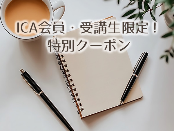  特別クーポン