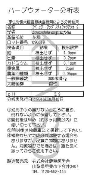 KENSOハーブウォーター ラベンダー 【200ml】