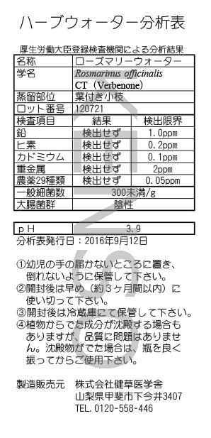 KENSOハーブウォーターローズマリー【200ml】