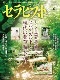セラピスト（2017年8月号）　ドイツ自然療法の聖母ヒルデガルトと現代の薬草魔女たち