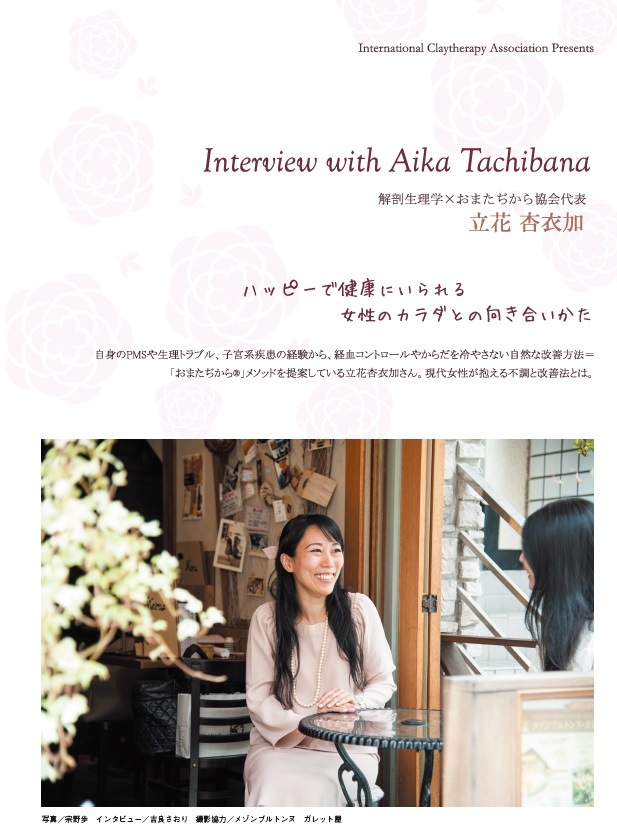 【veggy（ベジィ） 】 2017年7月号　特集『スパイス＆ハーブマジック』 ※立花杏衣加「ハッピーで健康にいられる女性のカラダと向き合い方」