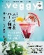 【veggy（ベジィ） 】 2017年7月号　特集『スパイス＆ハーブマジック』 ※立花杏衣加「ハッピーで健康にいられる女性のカラダと向き合い方」