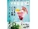【veggy（ベジィ） 】 2017年7月号　特集『スパイス＆ハーブマジック』 ※立花杏衣加「ハッピーで健康にいられる女性のカラダと向き合い方」