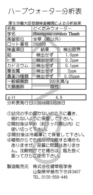 KENSOハーブウォーターどくだみ【200ml】