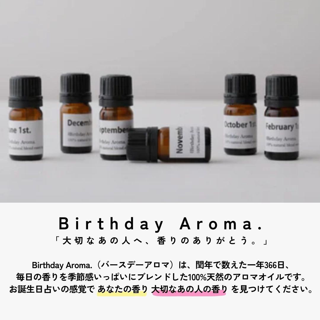 バースデーアロマ 9月/September. | 一般・非会員の方,リーモ