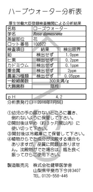 KENSOハーブウォーターローズ【200ml】