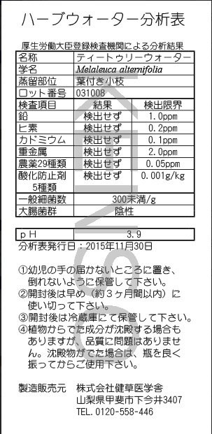 KENSOハーブウォーターティートゥリー【200ml】