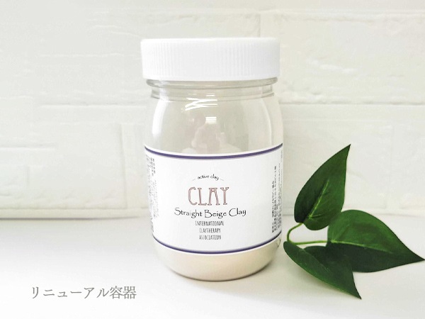 ストレートベージュクレイ (旧ベントナイトクレイより順次名称変更) 150g