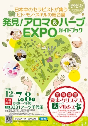 セラピスト（2018年12月号）100人に聞く。仕事と生き方 セラピストの人生は楽しい！