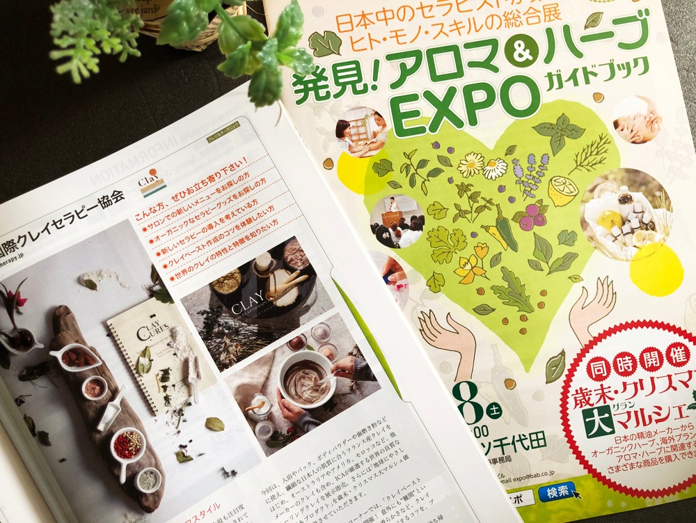 セラピスト（2018年12月号）100人に聞く。仕事と生き方 セラピストの人生は楽しい！