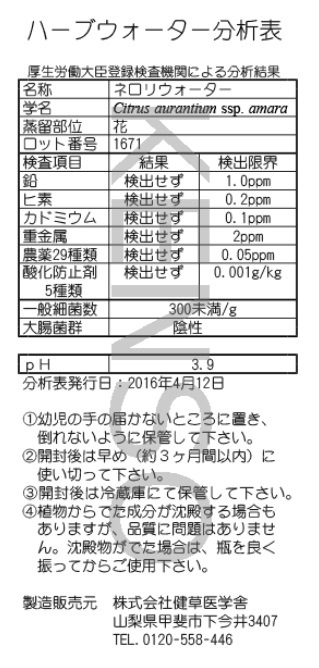 KENSOハーブウォーター ネロリ 【200ml】