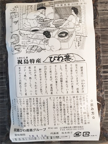 祝島のびわ茶 100g