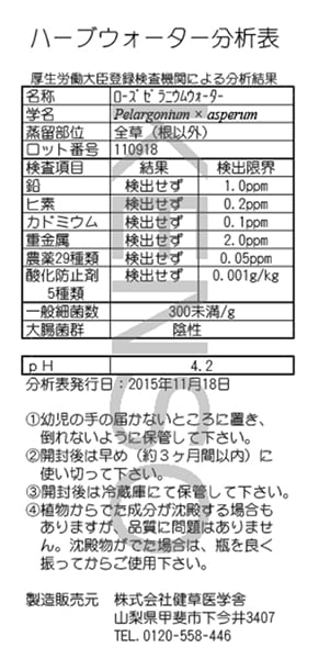 KENSOハーブウォーター ローズゼラニウム【200ml】