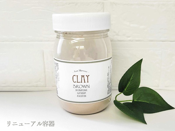 ブラウンクレイ　30g/150g/400g/1,200g