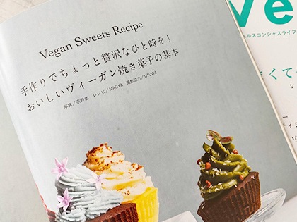 【veggy(ベジィ) 】 2018年11月号 特集『あまくて優しいお菓子に夢中』