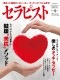 セラピスト（2021年4月号）「美尻」は健康のバロメーター 「タッチング」で心も癒す！
