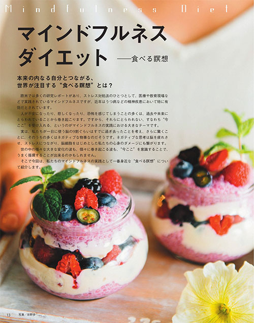 【veggy（ベジィ） 】 2017年6月号　特集『マインドフルネス・ダイエット』