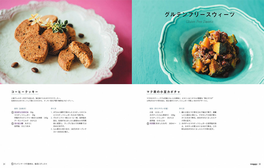【veggy（ベジィ） 】 2017年6月号　特集『マインドフルネス・ダイエット』