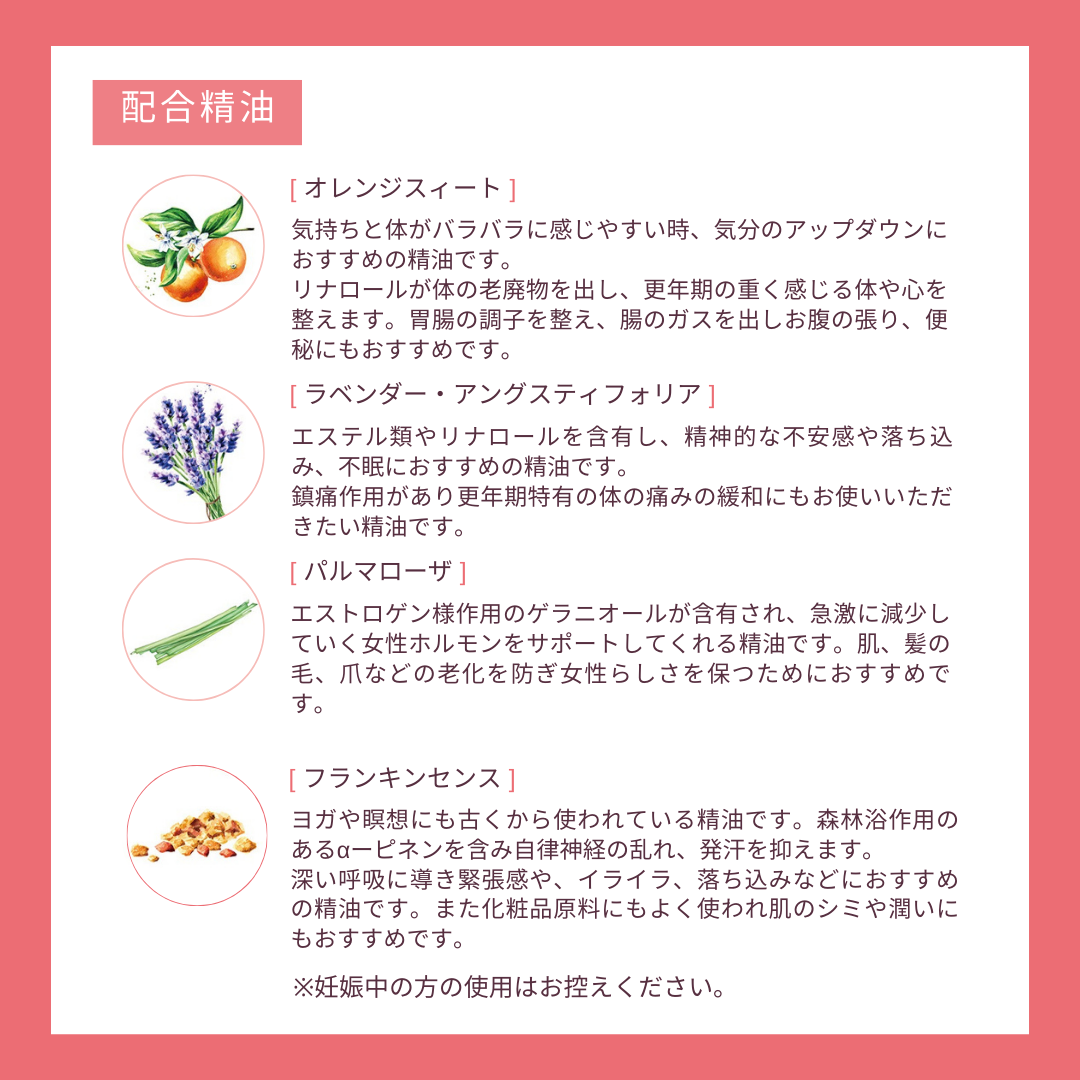 Menopause(メノポーズ)ブレンド精油　5ml