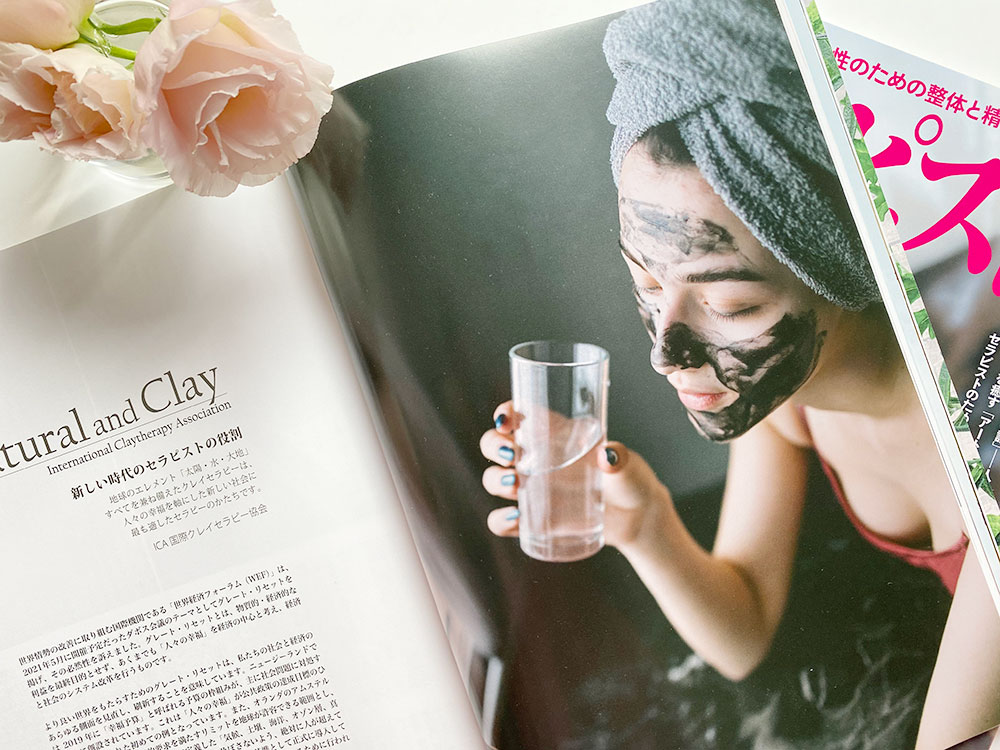 セラピスト（2021年10月号）イチから学ぶ、「美容整体」