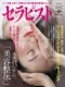 セラピスト（2021年10月号）イチから学ぶ、「美容整体」
