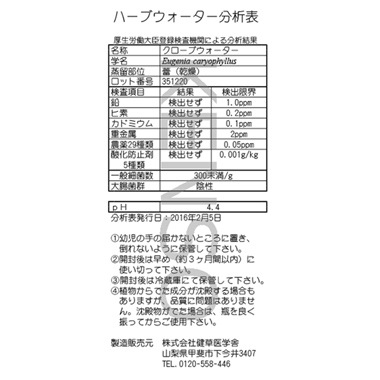 KENSOハーブウォータークローブ【200ml】
