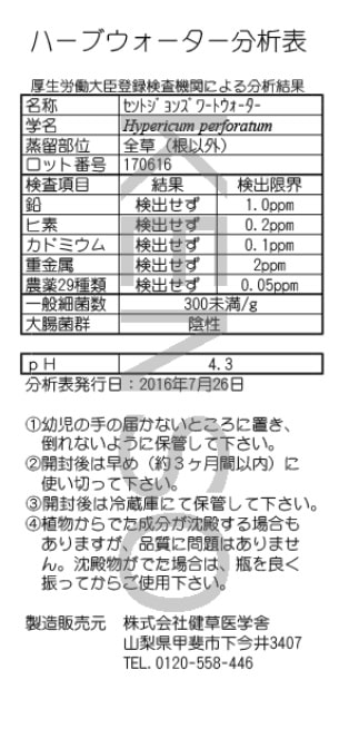 KENSOハーブウォーターセントジョーンズワート【200ml】