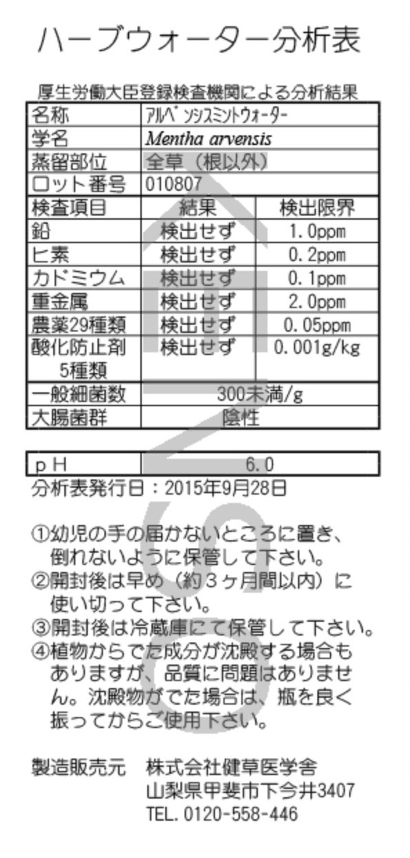 KENSOハーブウォーター  アルベンシスミントウォーター 【200ml】