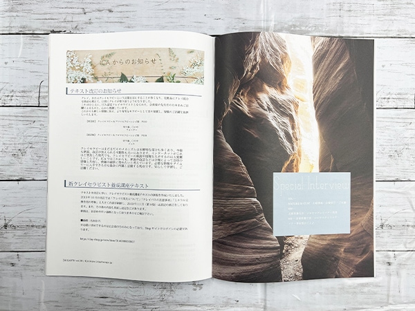 ICA会報誌 『Earth（アース）』 3冊セット　※38号/39号/40号