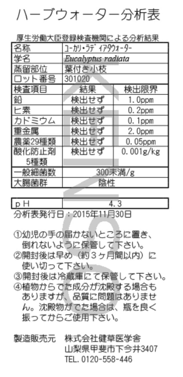 KENSOハーブウォーター  ユーカリ・ラディアタウォーター 【200ml】