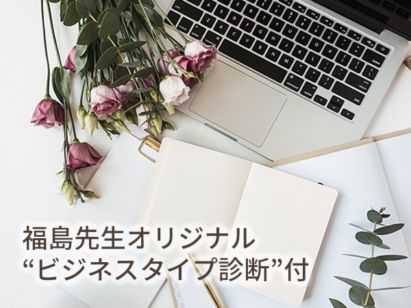  クレイセラピストのための 自分らしく輝く！実践ビジネスセミナー ～ライフワークを育てる、しあわせ起業の秘訣～