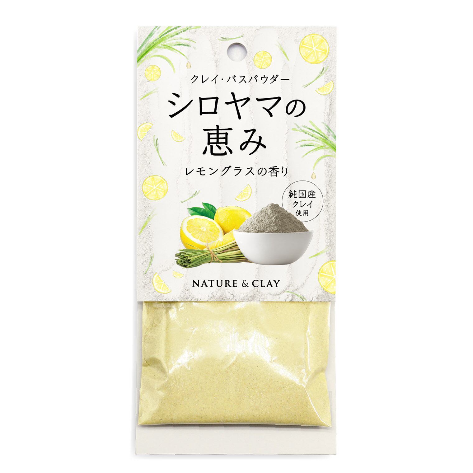 クレイバスパウダー シロヤマの恵み【レモングラスの香り】