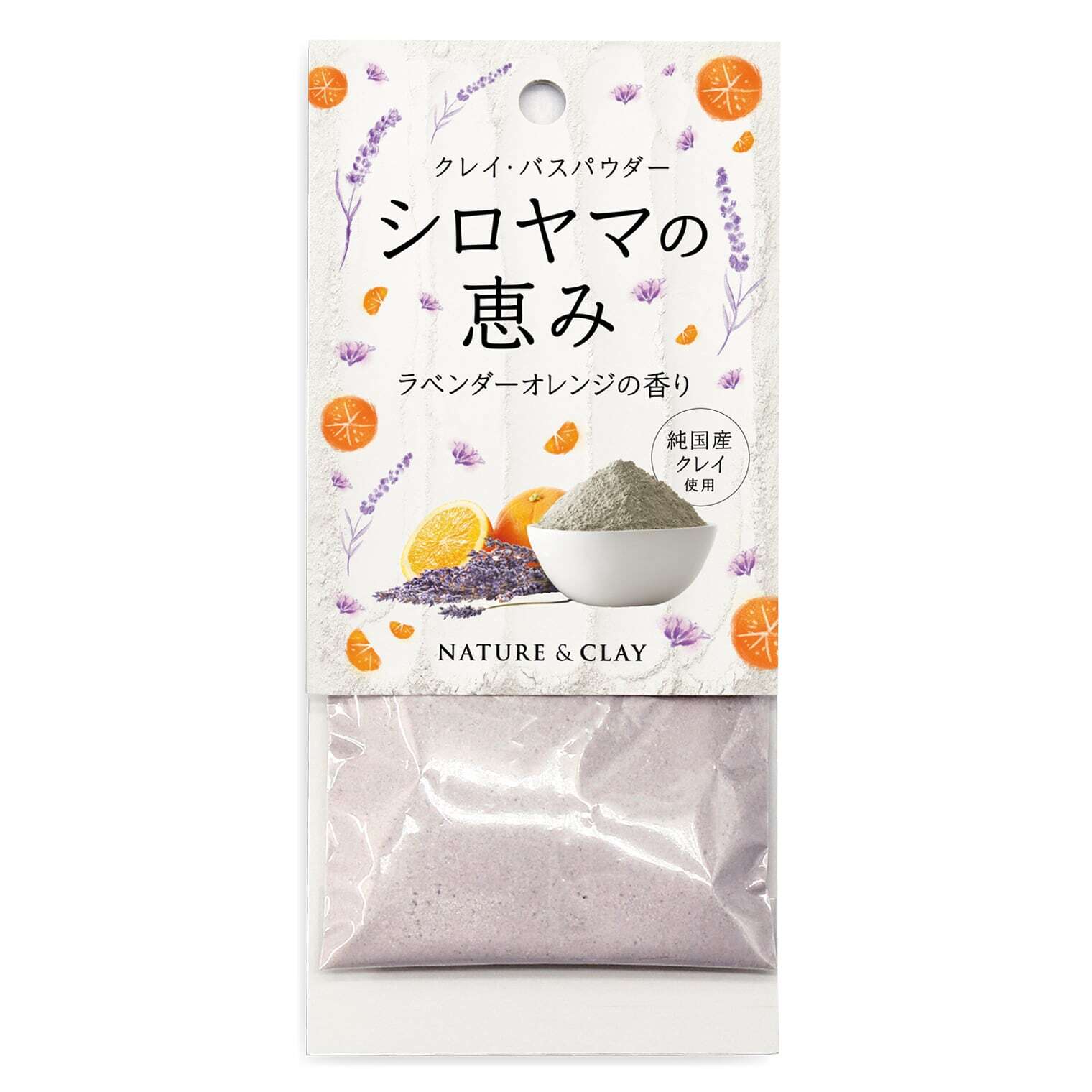 クレイバスパウダー シロヤマの恵み【ラベンダー＆オレンジの香り