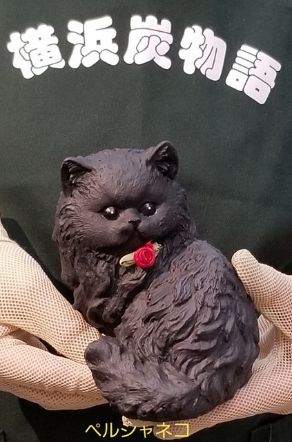 ペルシャネコ | 横浜炭物語 ねこシリーズ | | 横浜炭物語オフィシャル