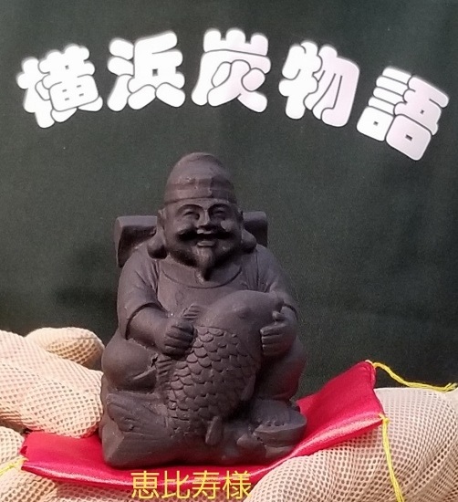 恵比寿様 | 横浜炭物語 七福神 | | 横浜炭物語オフィシャルショップ