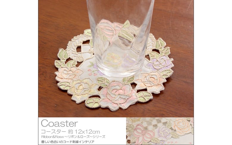 刺繍＆カットワーク コースター　約12cm [Ribbon ＆ Rose]