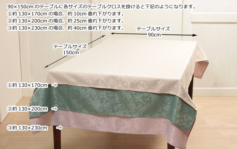 撥水ジャカード織 テーブルクロス 約130×170cm [CLASSY]