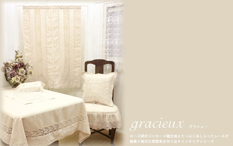 ローズ柄ジャカード織＆ギュピール のれん　約85×120cm [gracieux]