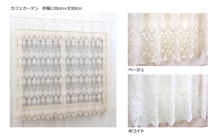 SALE】etoile 総柄ギュピールレース カフェカーテン 約120×90cm / アミ・ブルージュ|アミ・ブルージュ|レース ・刺繍・インテリア雑貨のお店 SALE】etoile 総柄ギュピールレース カフェカーテン 約120×90cm / アミ・ブルージュ|アミ・ブルージュ|レース ・刺繍・インテリア雑貨のお店