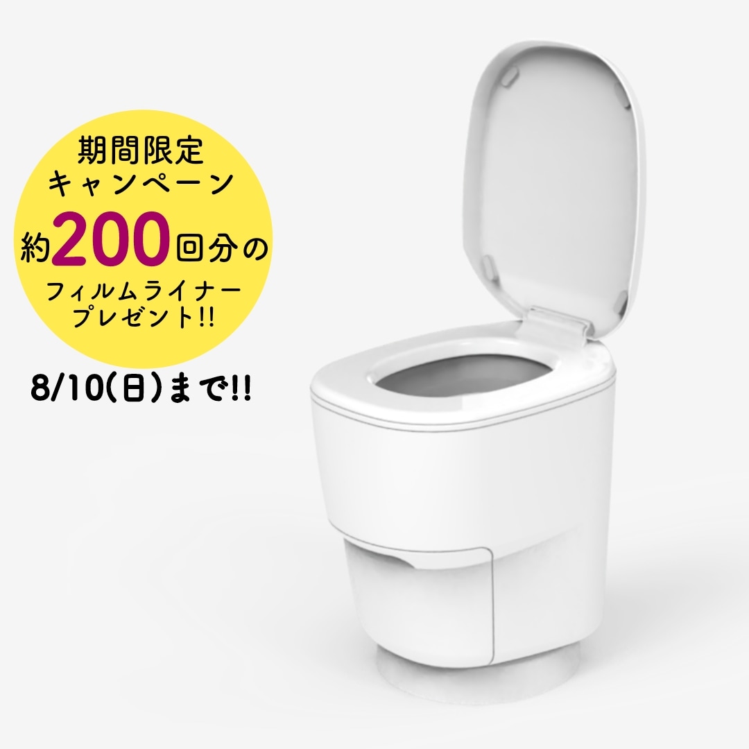 クレサナトイレ本体 ポータブルキット（AC100V対応） ☆期間限定！フィルムライナー2箱付き】クレサナトイレ本体