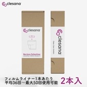 【新価格でお得に！】クレサナ フィルムライナー（2本入）